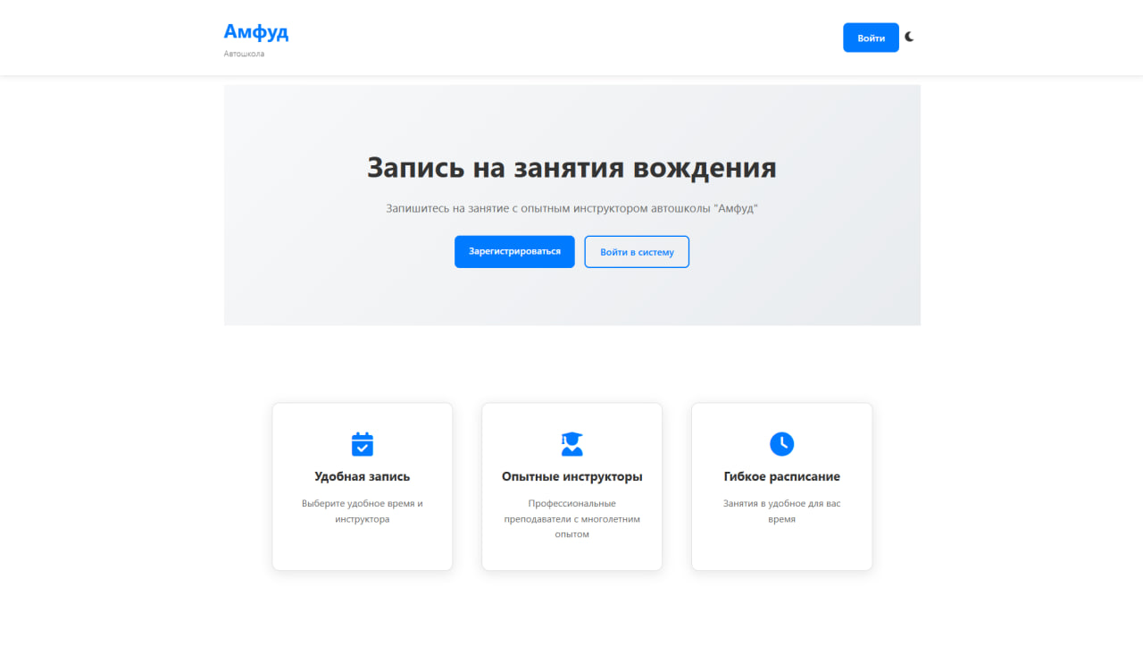 Проект Сайт автошколы