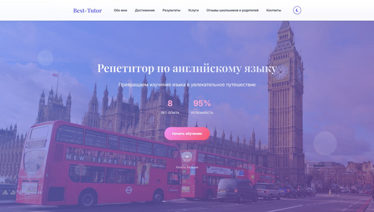 Проект Best Tutor