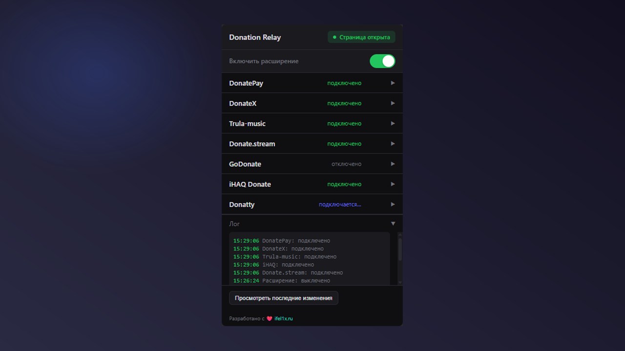 Проект Donation Relay
