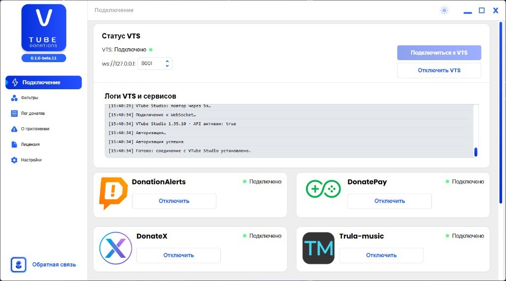 Проект VTube Donations